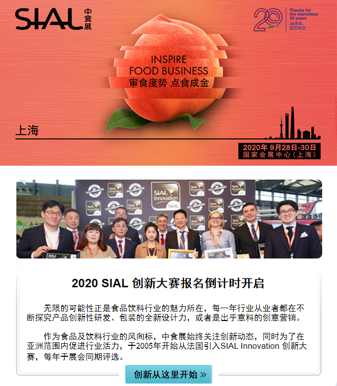 2020 SIAL创新大赛报名倒计时