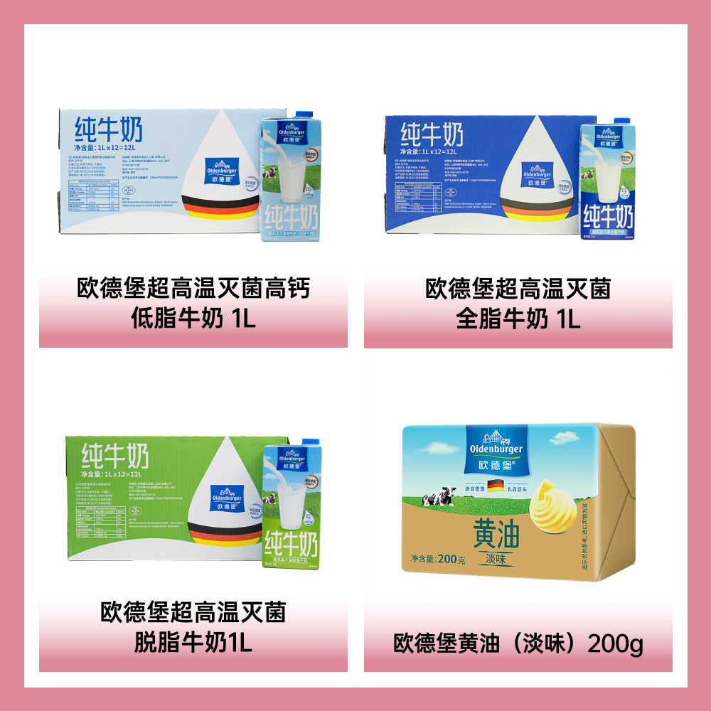 欧德堡乳制品（上海）有限公司