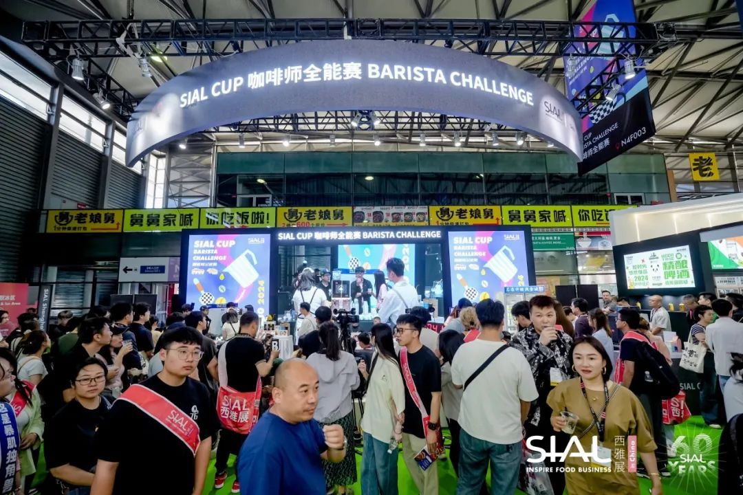 2024 SIAL 西雅展（上海）