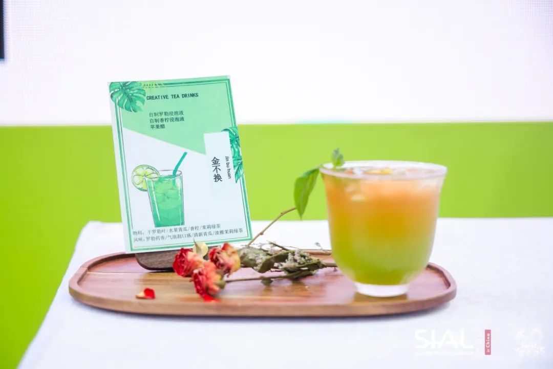 第六届SIAL 茶饮调配师大赛