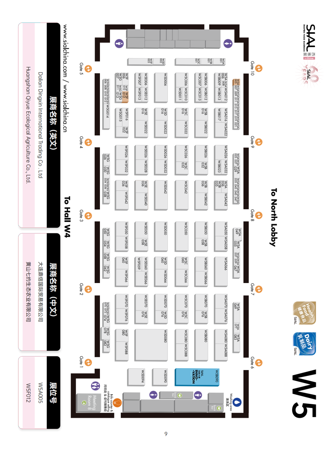  SIAL 西雅展（上海）地图W5