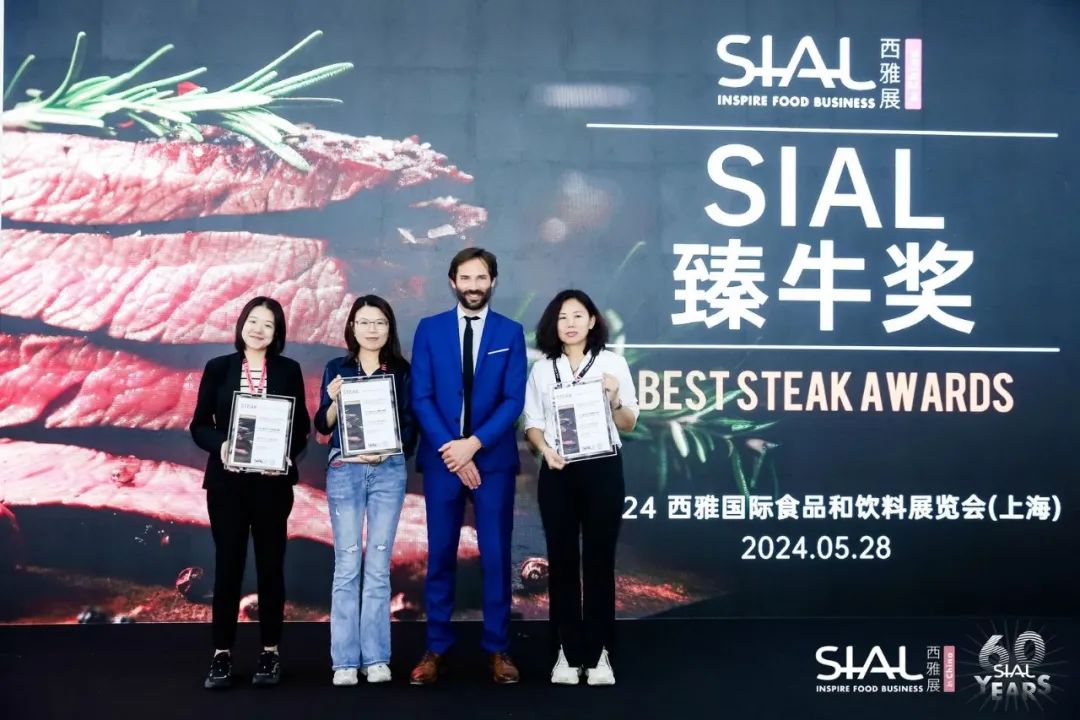 SIAL臻牛奖