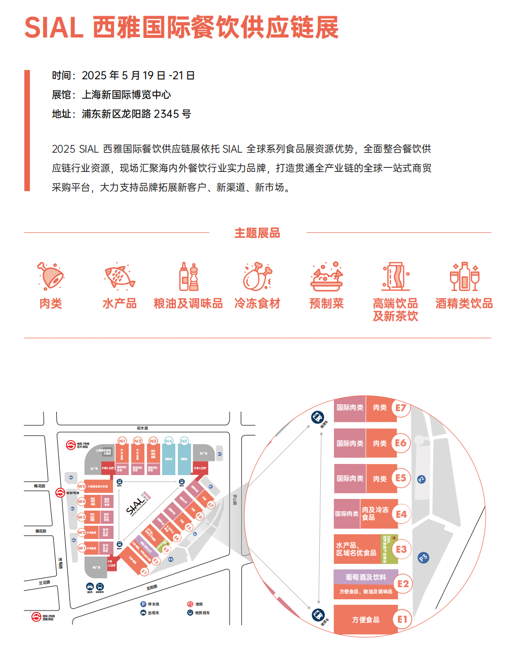 SIAL西雅国际食品展