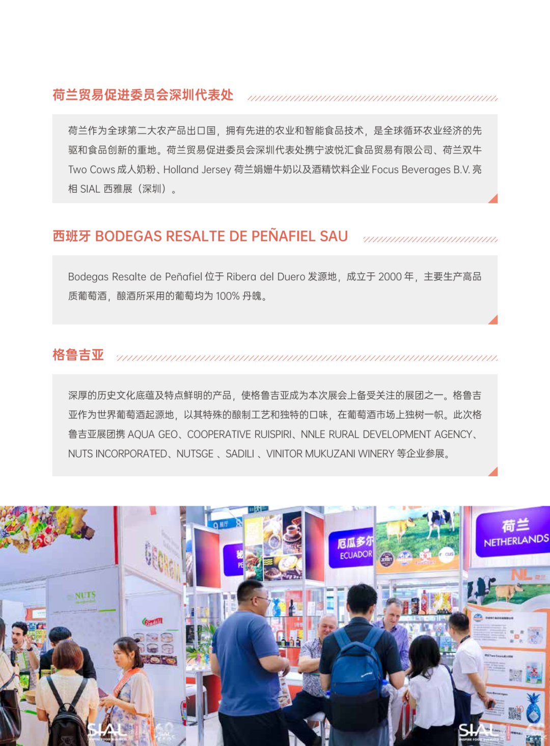 SIAL 西雅展