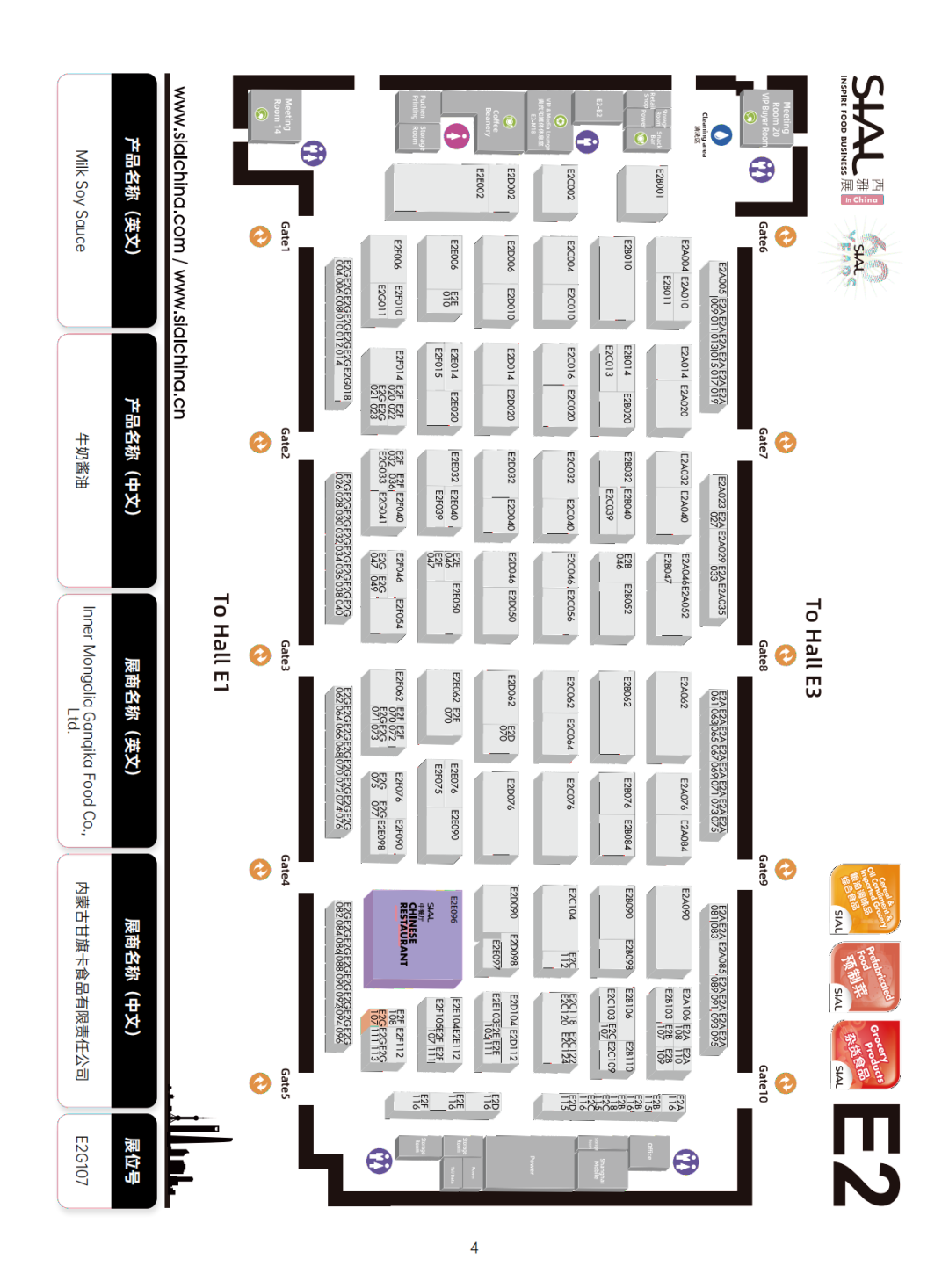 SIAL 西雅展（上海）地图E2