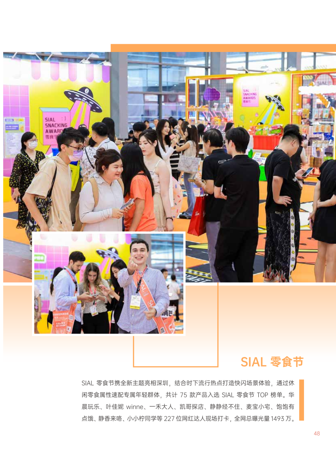 SIAL 西雅展