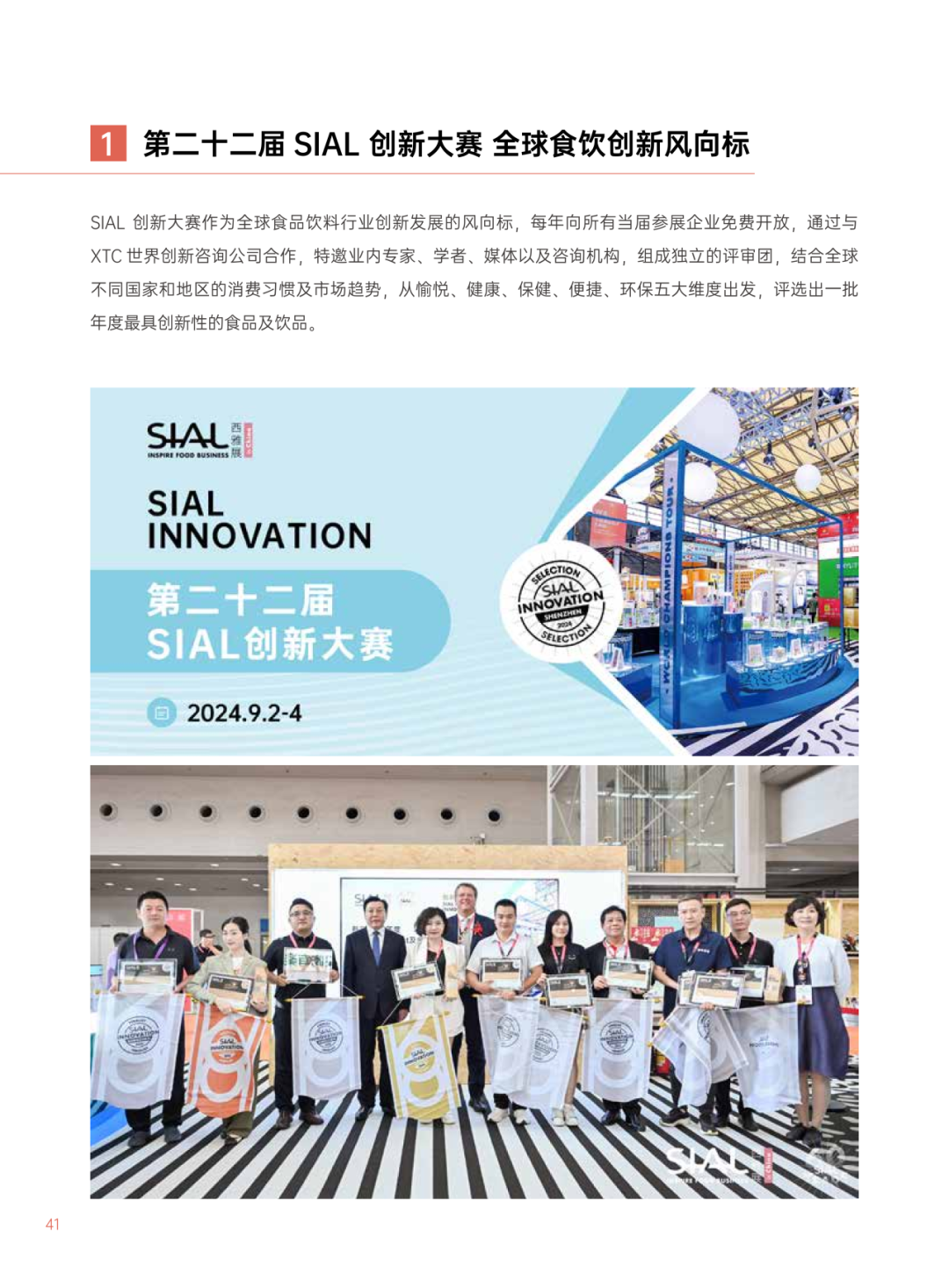 SIAL 西雅展