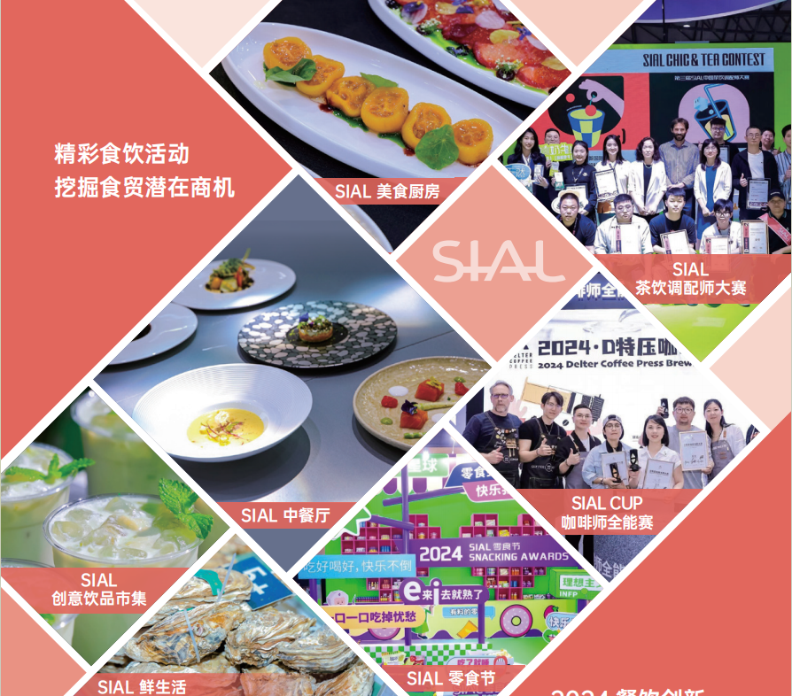 SIAL西雅国际食品展