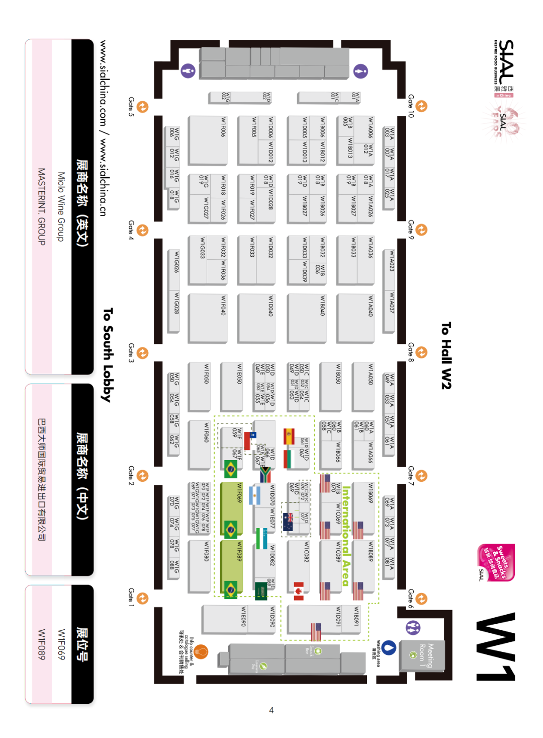  SIAL 西雅展（上海）地图W1