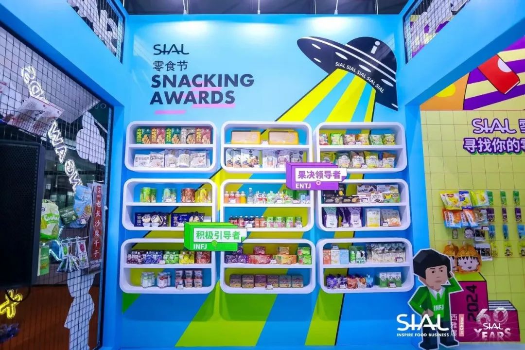 SIAL 西雅展