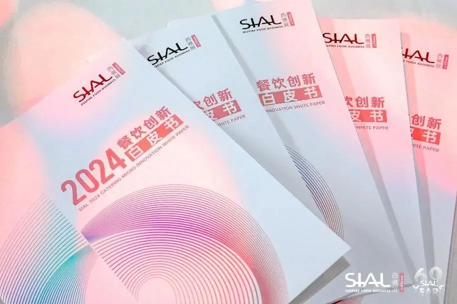 SIAL 西雅展（深圳）