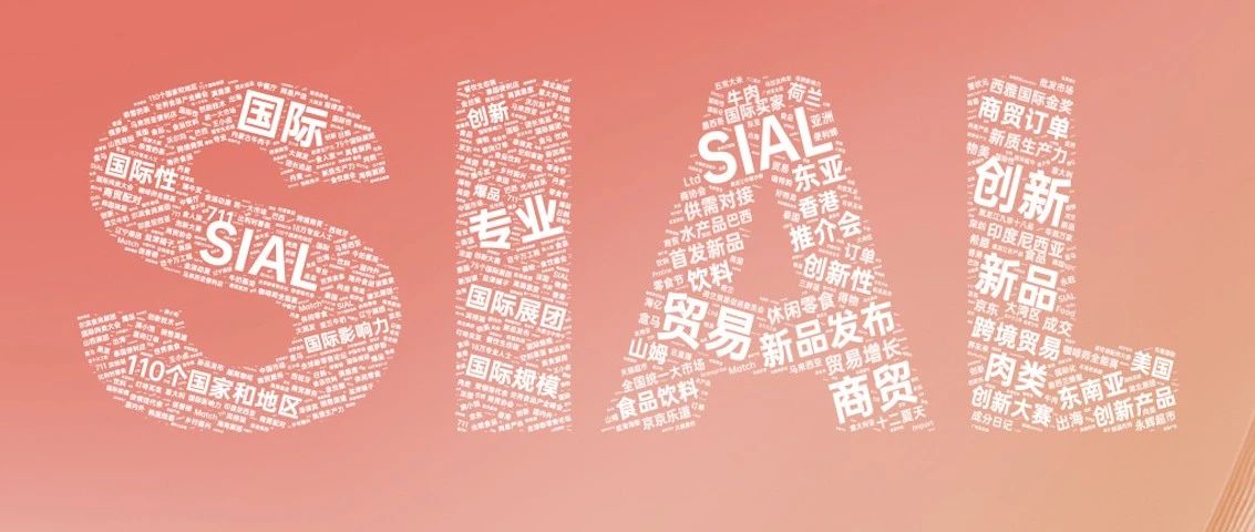 2024年鉴 | SIAL 西雅展沪深双城并举 全年专注一对一商贸配对