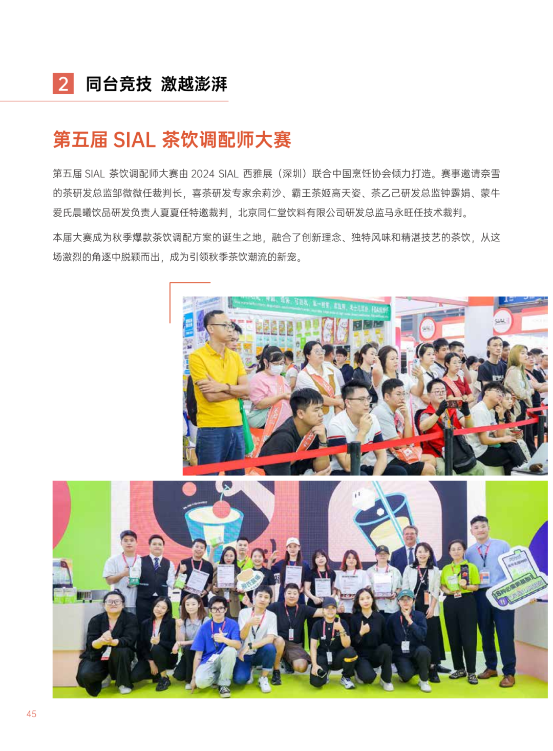 SIAL 西雅展