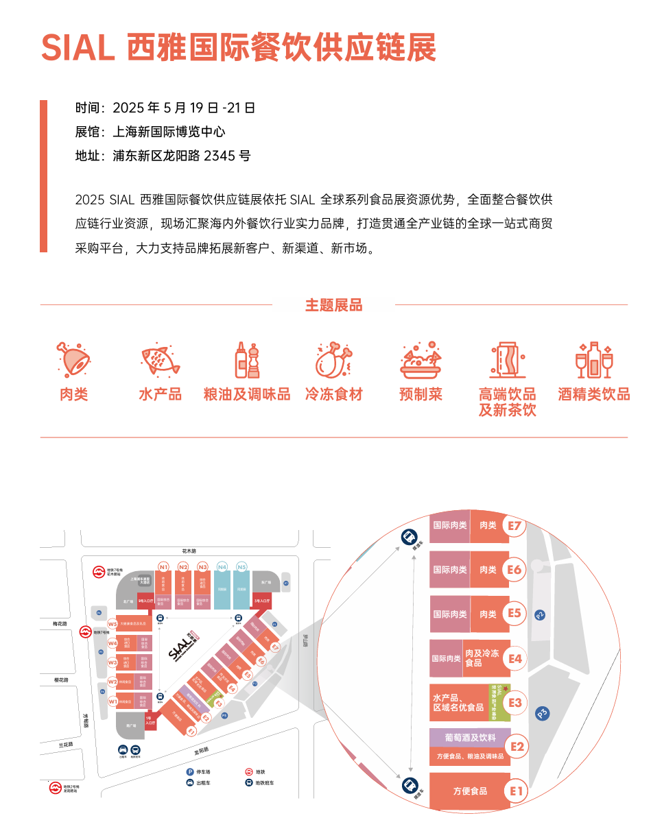 SIAL西雅国际食品展