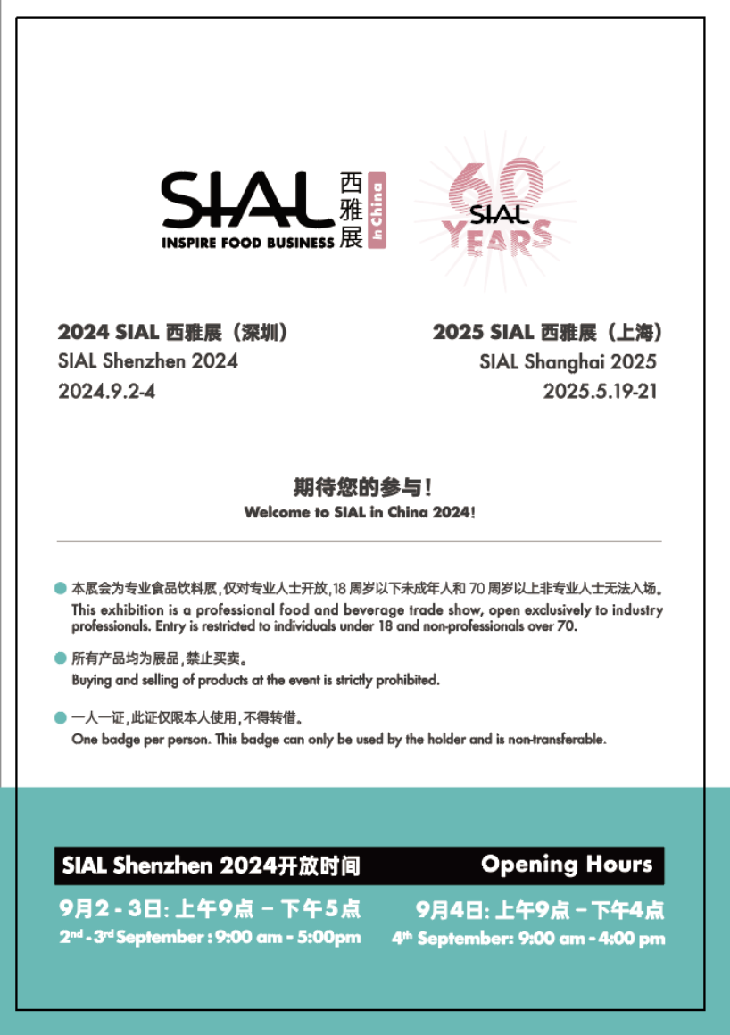 SIAL 西雅国际食品和饮料展览会（深圳）