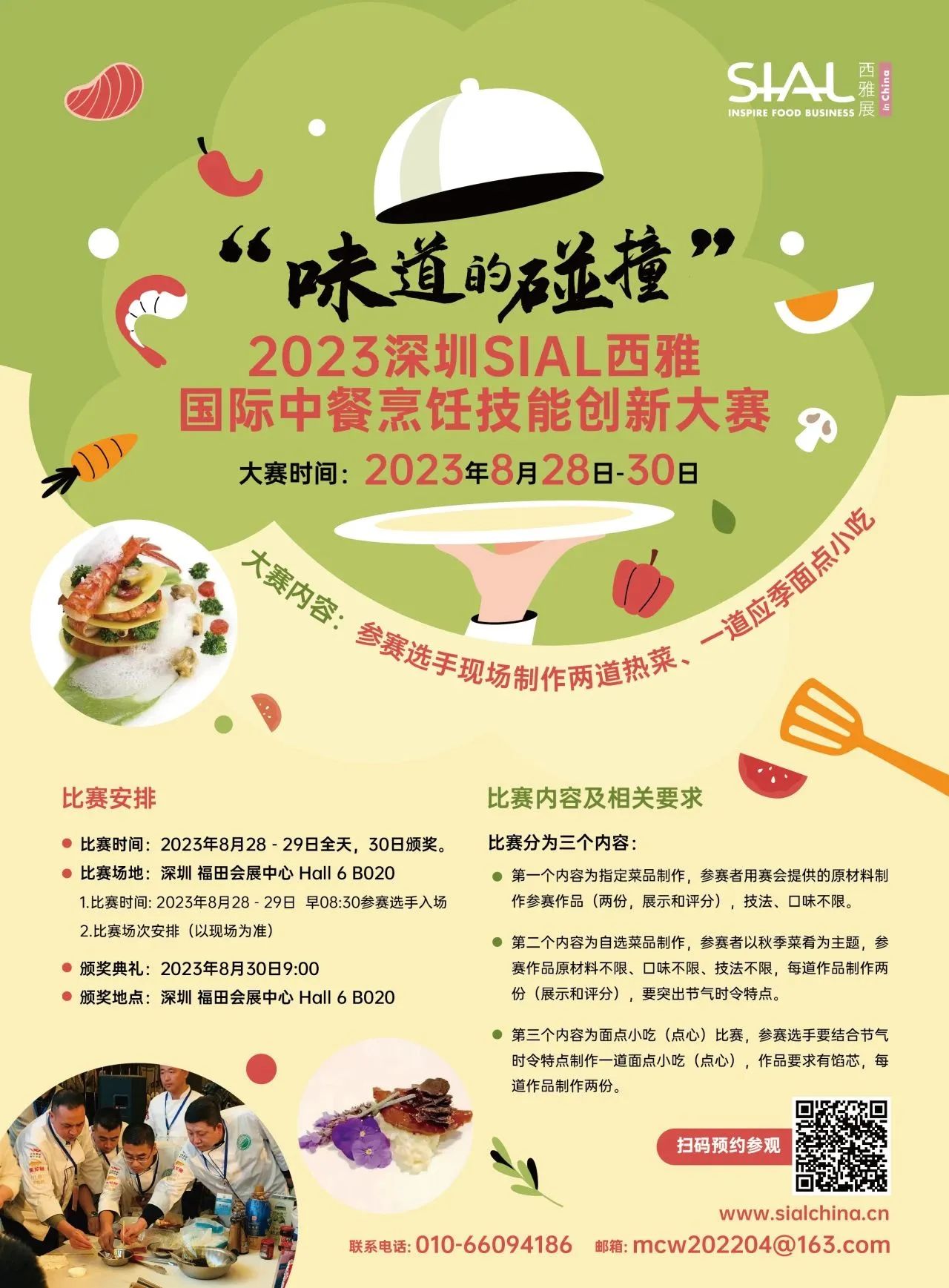 中餐烹饪技能创新大赛亮相SIAL西雅展（深圳） 预测2024餐饮风向标