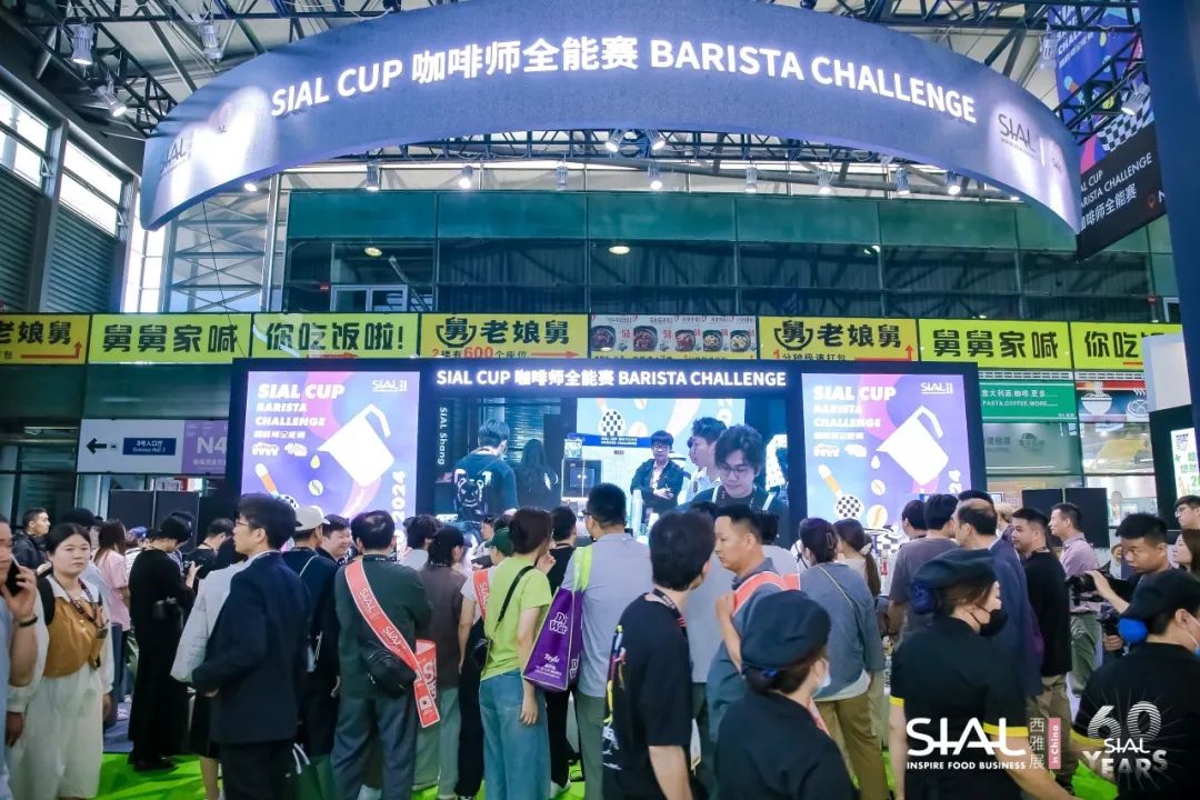 2024 SIAL CUP 咖啡师全能赛