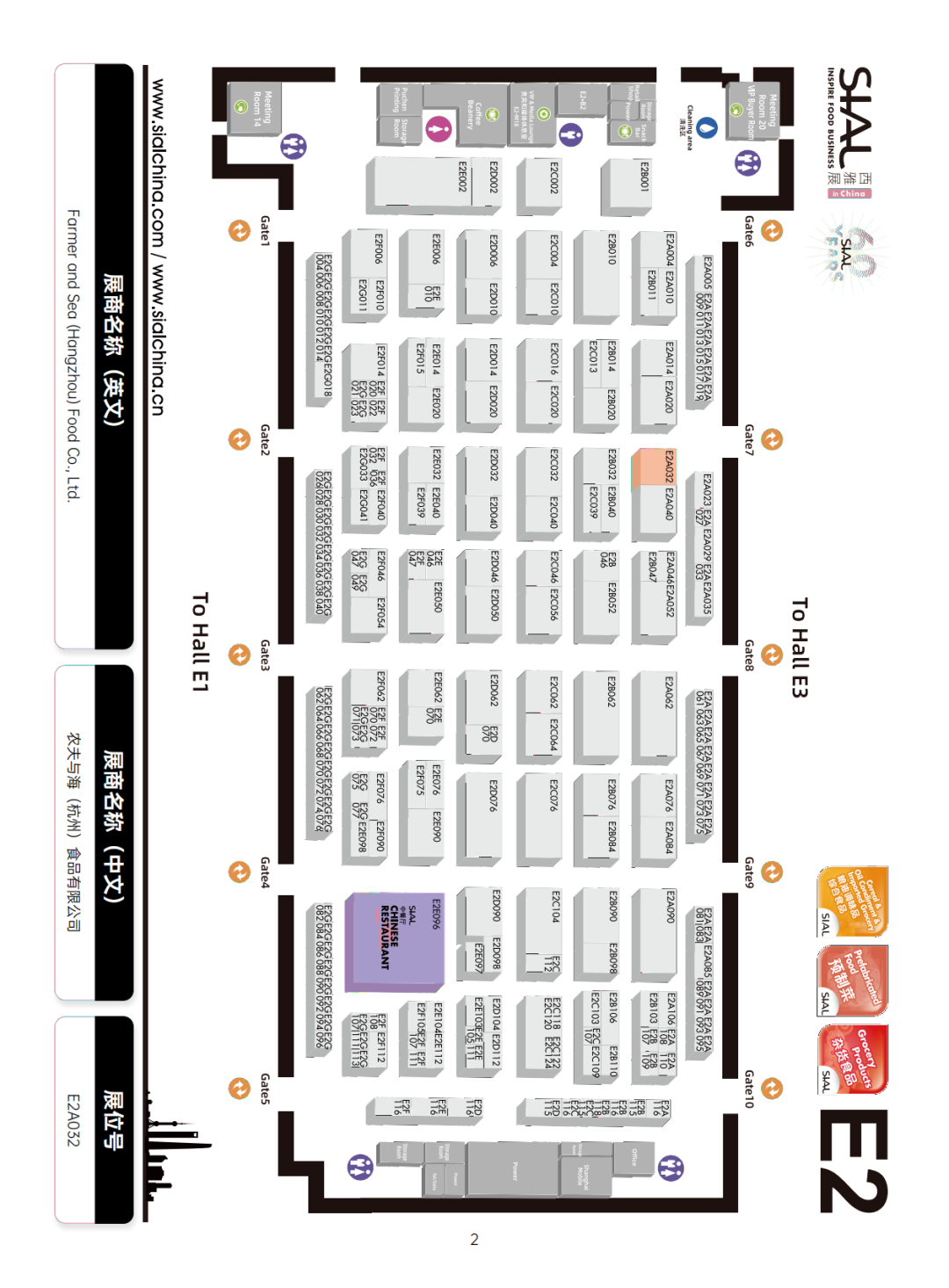 SIAL 西雅展（上海）地图E2