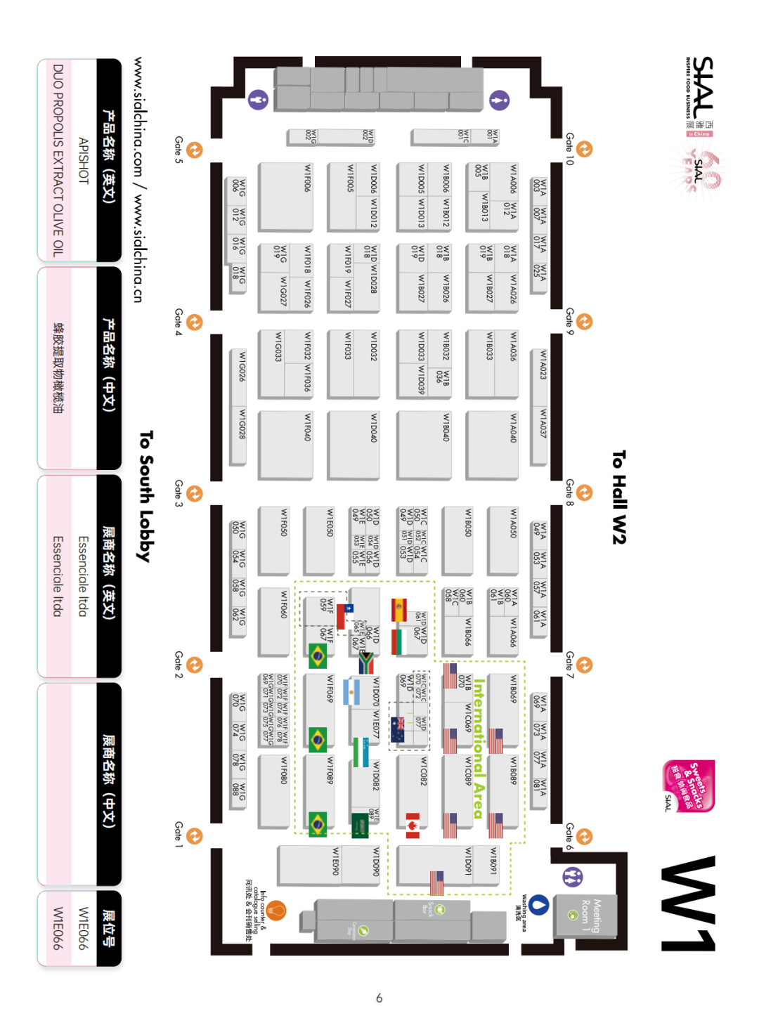 SIAL 西雅展（上海）地图W1