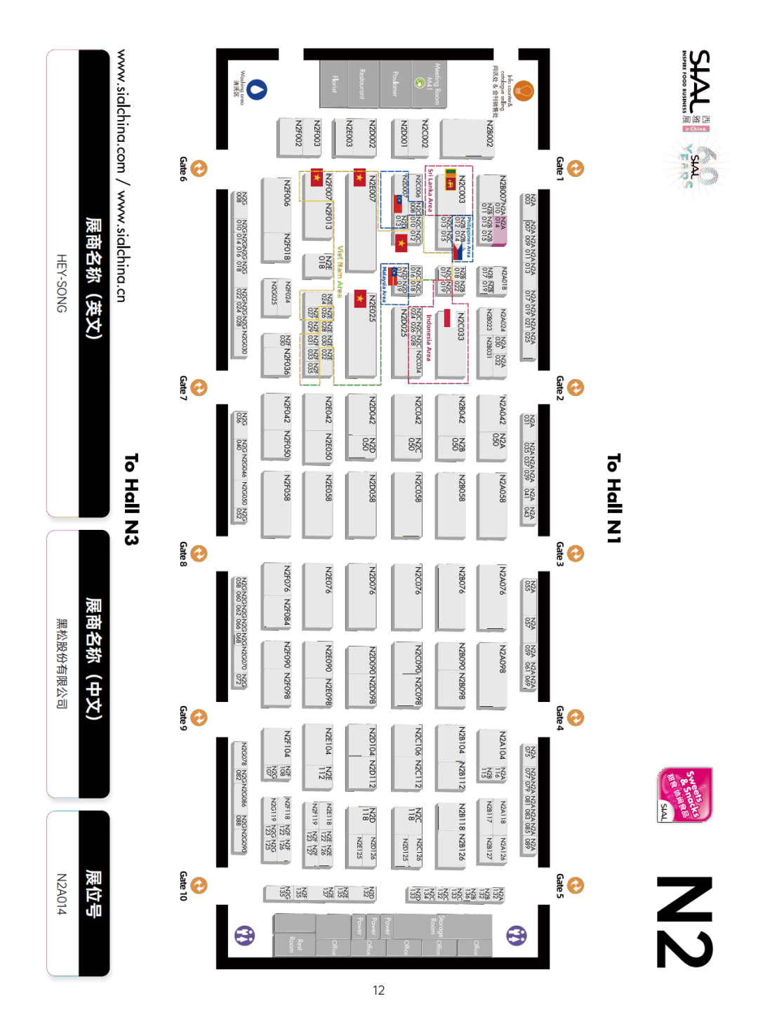  SIAL 西雅展（上海）地图N2