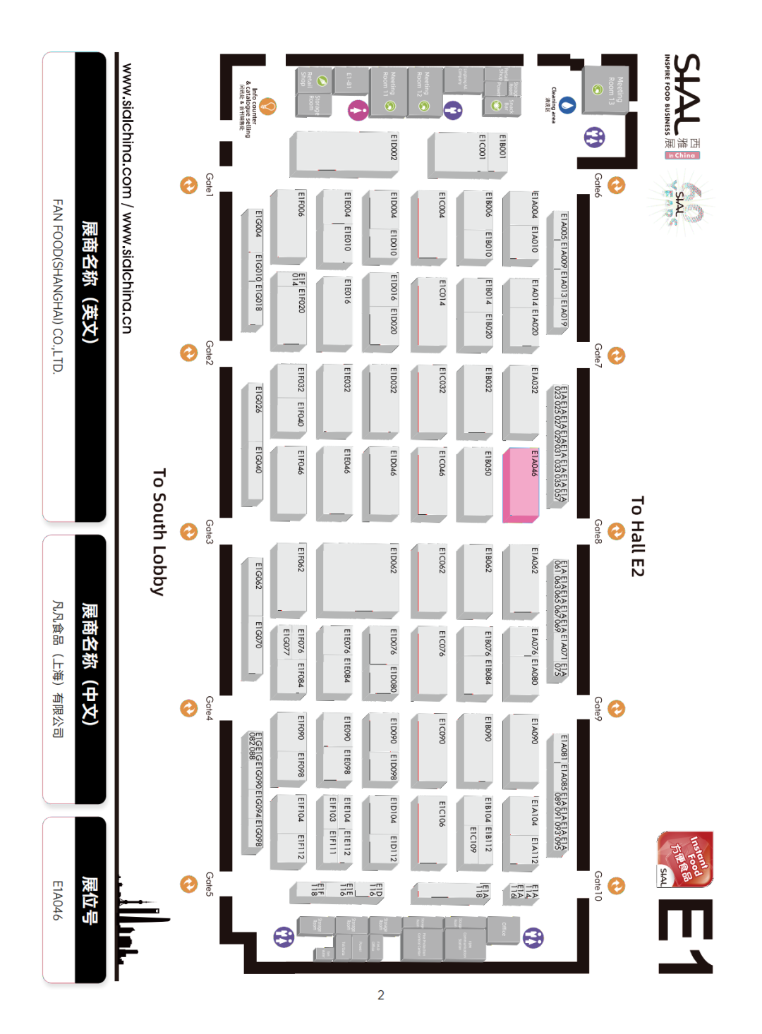  SIAL 西雅展（上海）地图E1