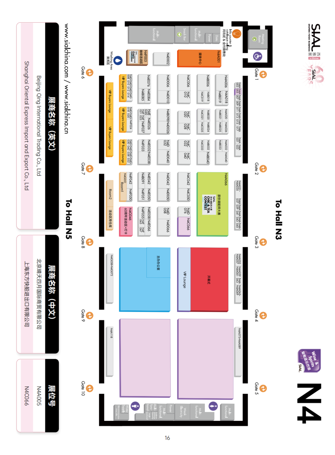 SIAL 西雅展（上海）地图N4