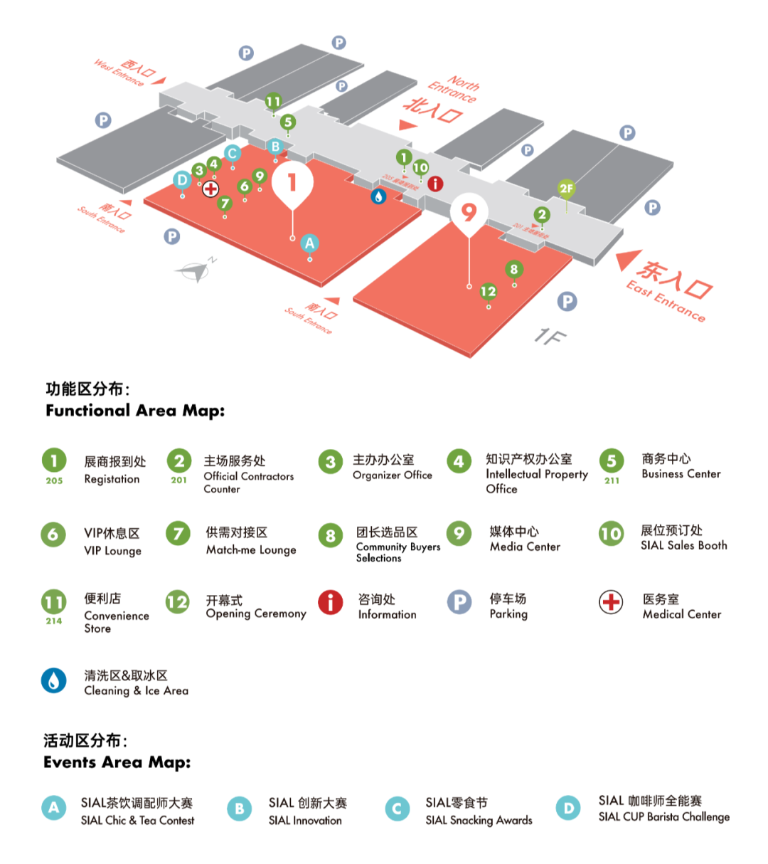 SIAL 西雅国际食品和饮料展览会（深圳）