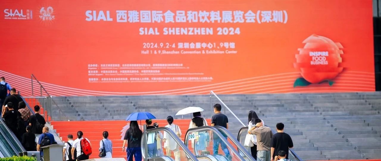 点击获取2024 SIAL 西雅国际食品展深圳展后报告！